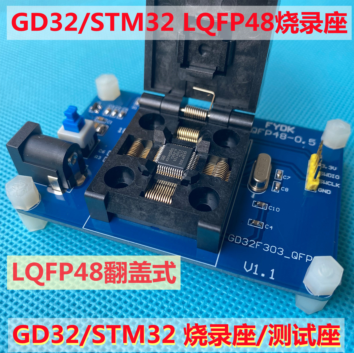 GD32F303/STM32/烧录座/IC座/测试座/ LQFP48 可订制图片