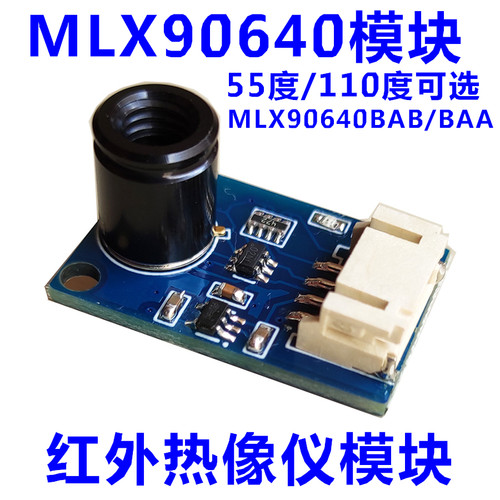 MLX90640模块 MLX90640红外热像仪模块/D110/D55 现货