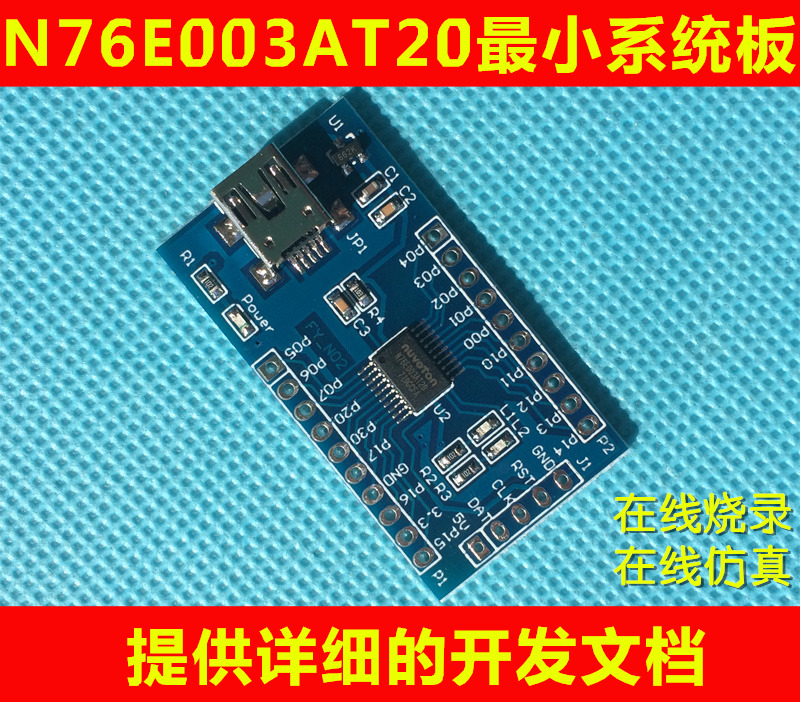 MS51FB9AE开发板 51核心板 新唐 Nu-Link MS51FB9AE最小系统板