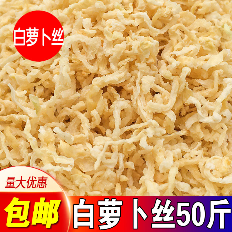 脱水蔬菜白萝卜干丝农家干货白萝卜干蔬菜汤水饺专用包子原料50斤