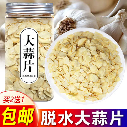 脱水蒜片去头调味大蒜干蒜片调料伴侣大蒜大蒜头厨房烘干罐装商用