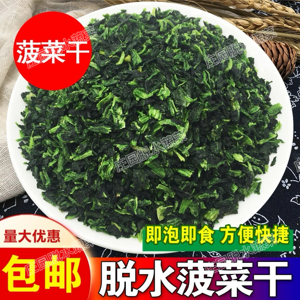 脱水菠菜干菠菜方便面配料烧汤菜干磨粉原料包子馅料散装即食干货