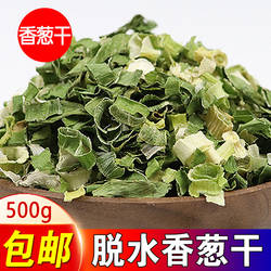 脱水香葱 香葱圈葱段干葱兴化葱餐饮饭店厨房调味增香蔬菜500g