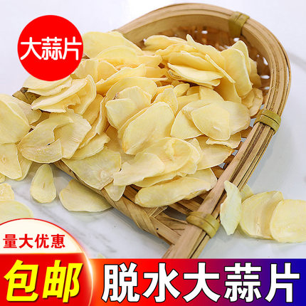 脱水蔬菜干大蒜片去头片干蒜片大蒜头调味料去皮做饭炒菜厨房商用