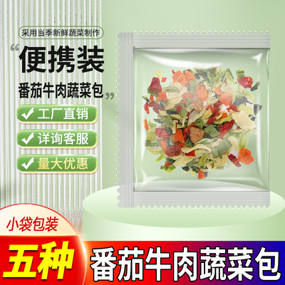 脱水蔬菜方便面定制小包装牛肉粒泡面伴侣调料小袋装即食干货菜包