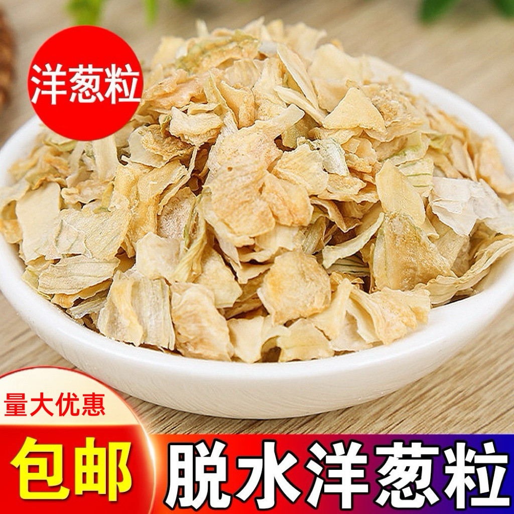 脱水蔬菜干 脱水洋葱粒 洋葱干 黄洋葱片红洋葱粒干洋葱片商用