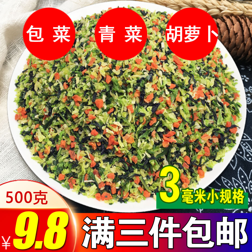 3x3小规格可作饲料脱水蔬菜干