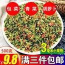 可作等小动物饲料500g 综合蔬菜 混合蔬菜碎3X3小规格 脱水蔬菜干