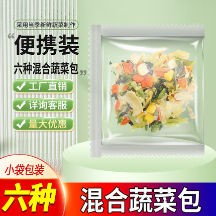 混合脱水蔬菜干鸡蛋蔬菜包方便面搭档泡面伴侣包菜萝卜干小包装