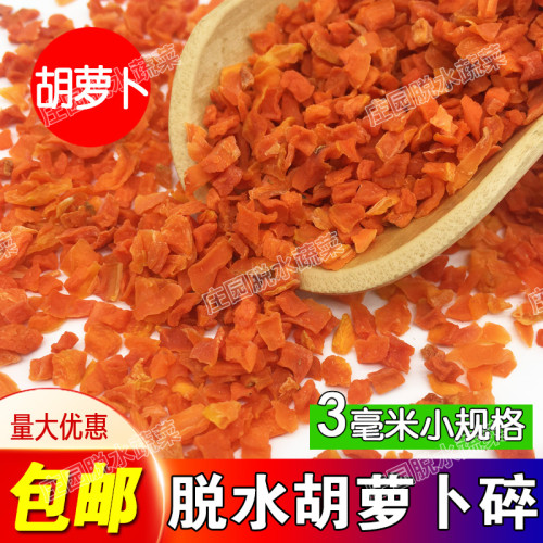 脱水胡萝卜碎3x3小规格泡面伴侣