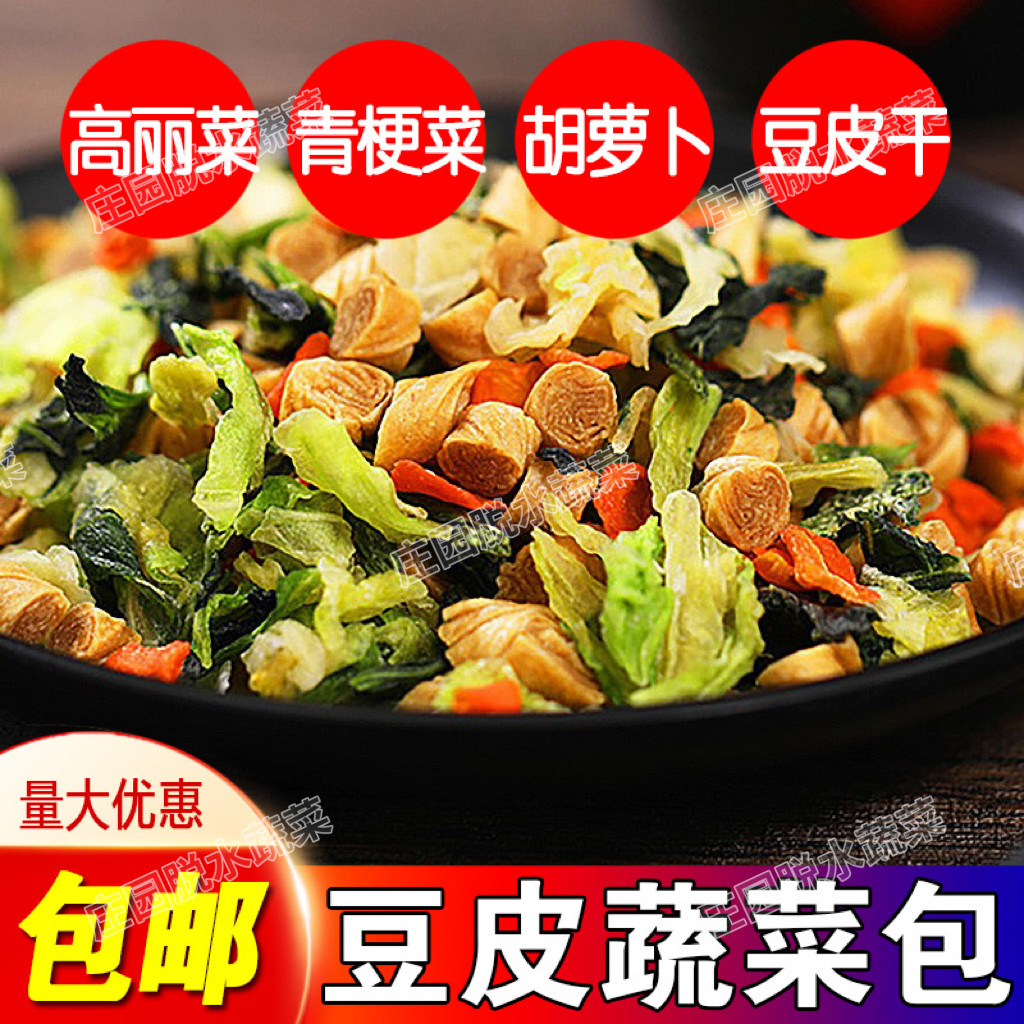 脱水蔬菜干汤类配菜混合蔬菜豆皮干青梗菜包菜胡萝卜泡面伴侣商用