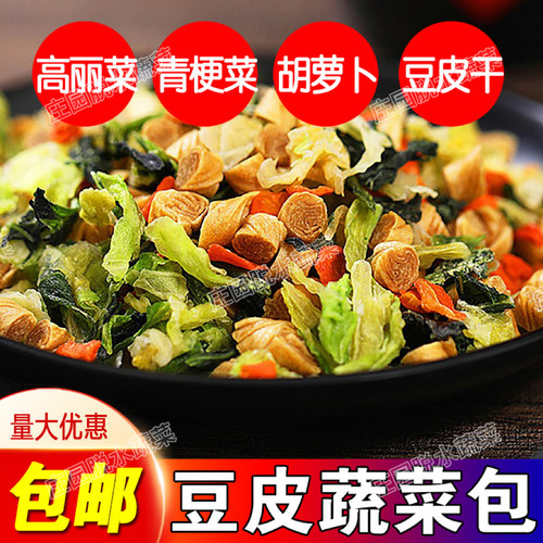 混合蔬菜豆皮干脱水泡面伴侣