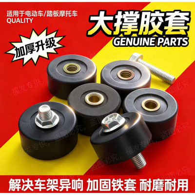 电动车大撑橡胶垫胶套缓冲块踏板车双撑支架胶圈大脚架垫配件