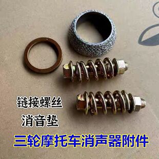 摩托车排气管密封垫圈消声器垫片三轮车排气管垫消音垫螺丝锥形垫