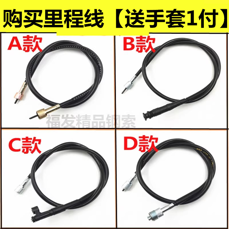 摩托车码表线 速度表线 踏板车里程线 仪表线 电动车三轮车咪表线