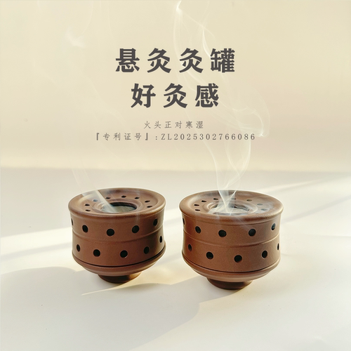 小如意紫砂悬灸罐一对（套装2个 送布套 调温垫圈  艾柱9颗）