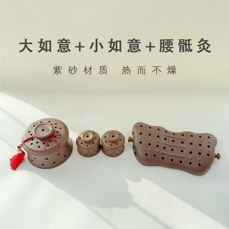 紫砂八髎腰背灸一套+大如意腹部悬灸罐一套+小如意一对
