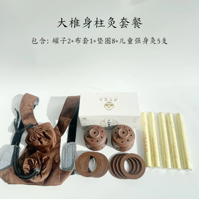 大椎身柱灸儿童成人通用 （包含布套1 垫圈8 儿童强身灸艾条5支）