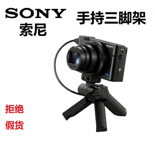 索尼相机手持三脚架遥控拍摄手柄支架rx100m7 m6m5 zv1 黑卡7原装