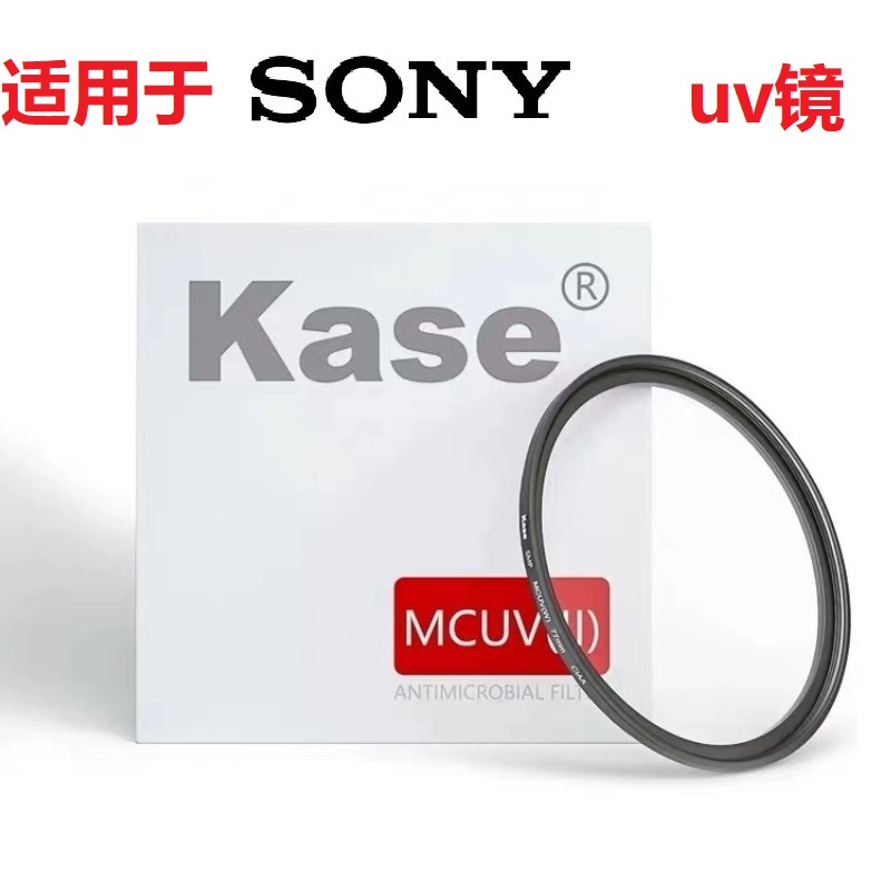 适用索尼UV松下UV滤镜 2450 2470 2070 1670 35F14GM 1655g
