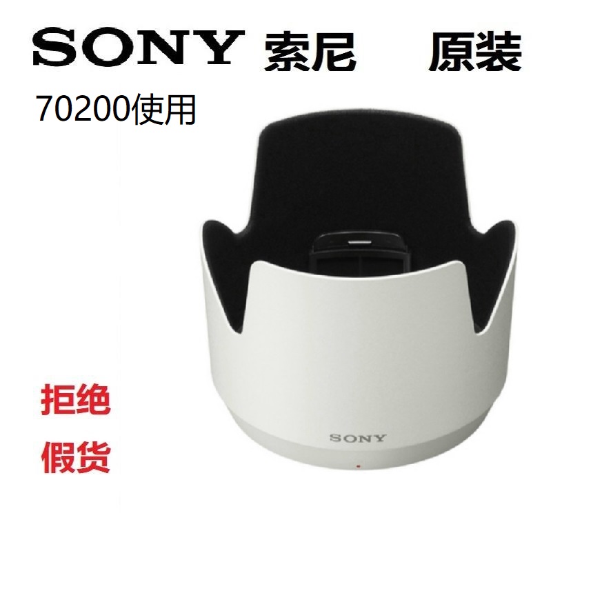 索尼镜头遮光罩 sel70200gm FE 70-200mm F2.8 GM a7m4m3m2原装