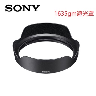 索尼镜头遮光罩1635GM sel1635gm 16-35 f2.8 a7m4微单罩原装正品