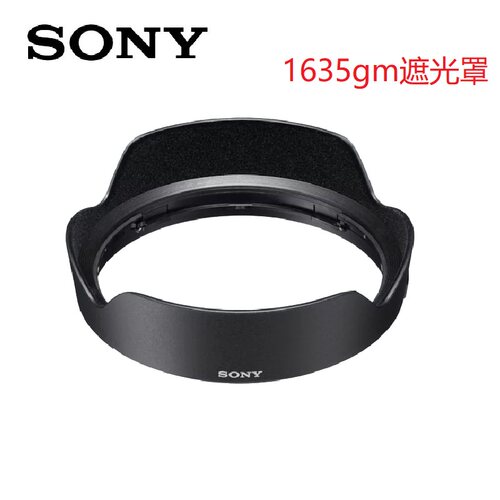 索尼遮光罩1635GM sel1635gm 16-35 f2.8 a7m4微单罩原装正品