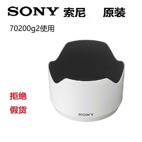 索尼相机遮光罩 SEL70200G2 70-200mmF4G二代 a7c2 7m4 SH176原装