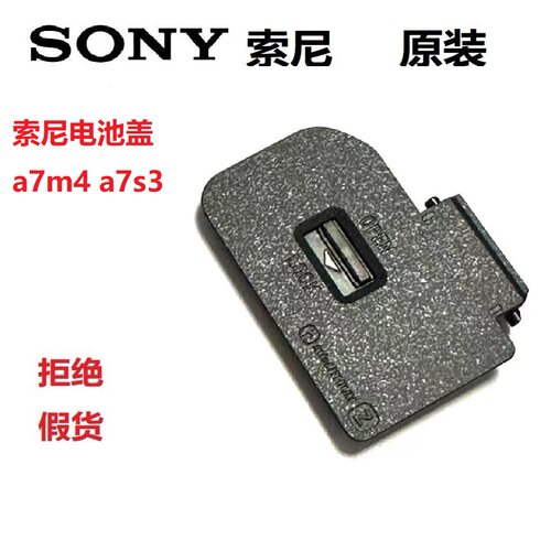 原装 索尼电池盖A7M4 A7R4 A7S3 FX3 Fx30 A1 A9II相机电池仓盖