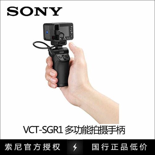 索尼手持自拍支架三脚架VCT-SGR1拍摄手柄黑卡7R X100M7 ZV1 hx99