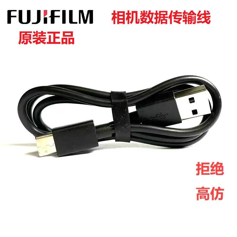 适用富士相机数据线XT3 X100V XT200 XS10 X-PRO3 XE4 XA7充电线