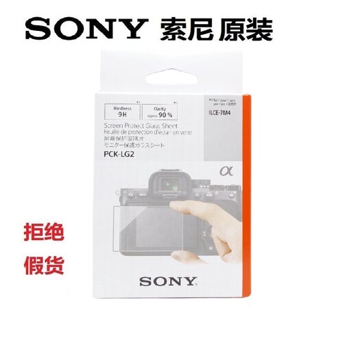 索尼PCK-LG2原装屏幕贴膜A7C2A7CR A7M4 ZVE10m2金刚屏钢化膜原厂