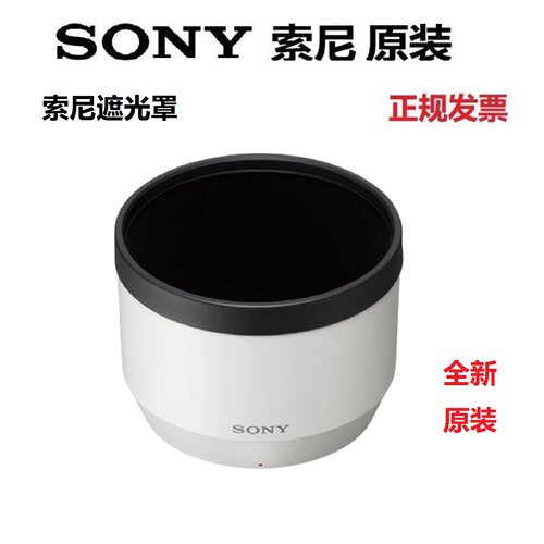 索尼遮光罩70200f4 70-200f4一代 a7m3 a7c2 a6700 alc-sh133原装