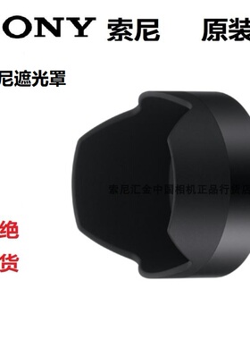 原装索尼遮光罩FE55mmF1.8ZA SEL55F18Z FE55F18 ALC-SH131正品