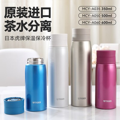 虎牌原装进口不锈钢MCY保温杯茶杯 轻巧便携茶滤杯商务男女泡茶杯
