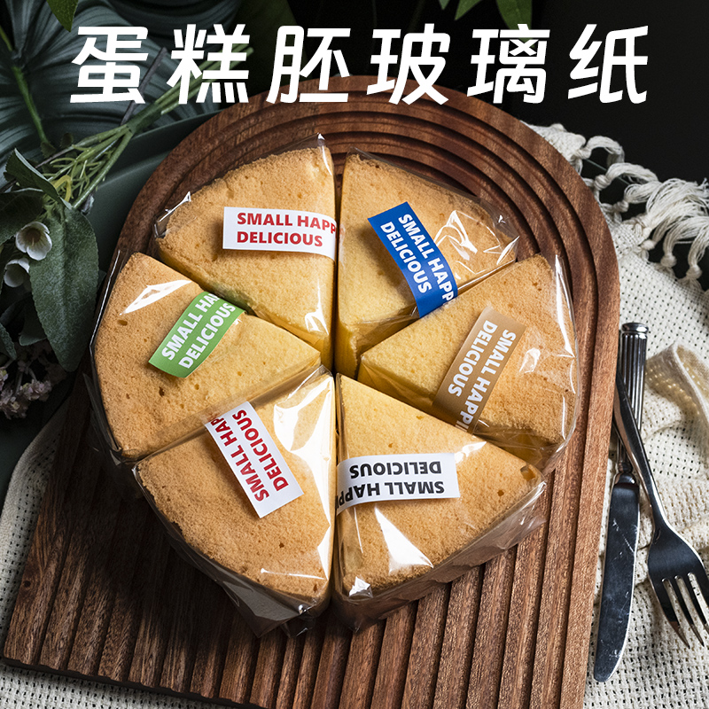 高透玻璃纸吐司蛋糕三明治打包膜