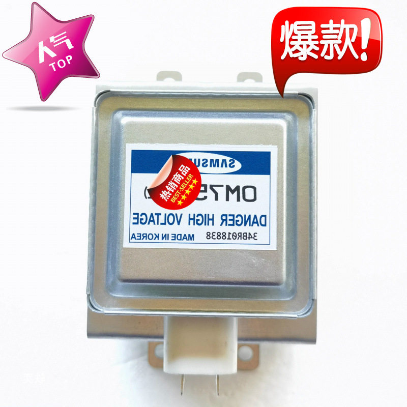 微波炉磁控管全新配件发