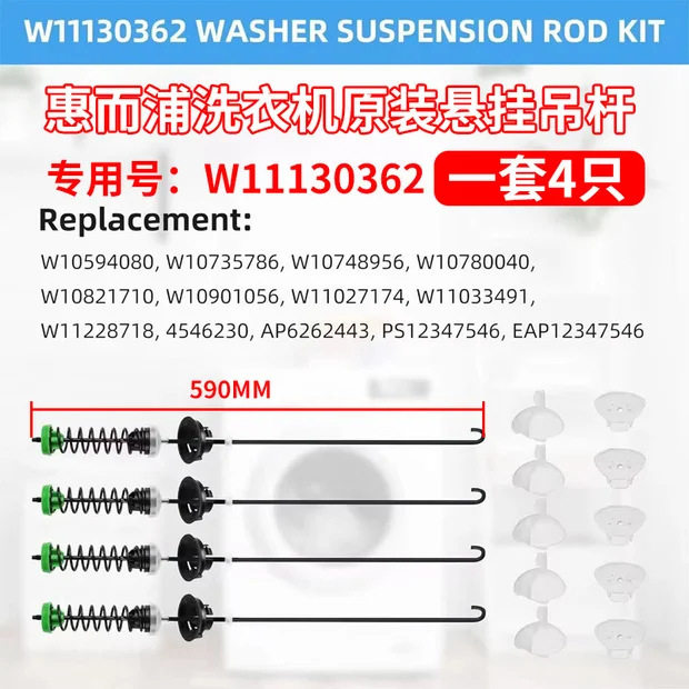 惠而浦W30362弹簧吊杆59C