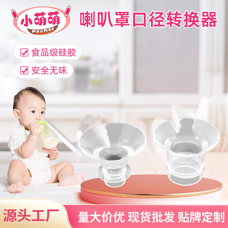 跨境母婴用品鸭嘴阀喇叭罩口径转换器硅胶电动手动吸奶器配件,孕妇装/孕产妇用品/营养,吸奶器配件,淘宝优惠券,粉丝福利购,淘宝优惠卷