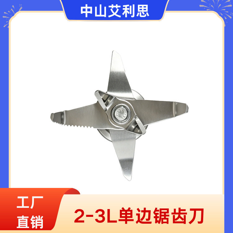 商用大马力破壁机通用刀