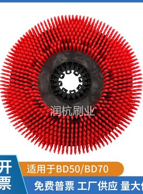 适用凯驰卡赫BD50/530/B90洗地机配件刷盘手推驾驶式红色拖地机刷