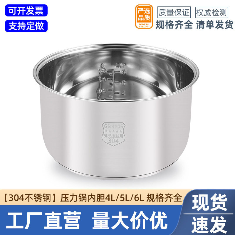 适合九于阳电压力锅内胆4