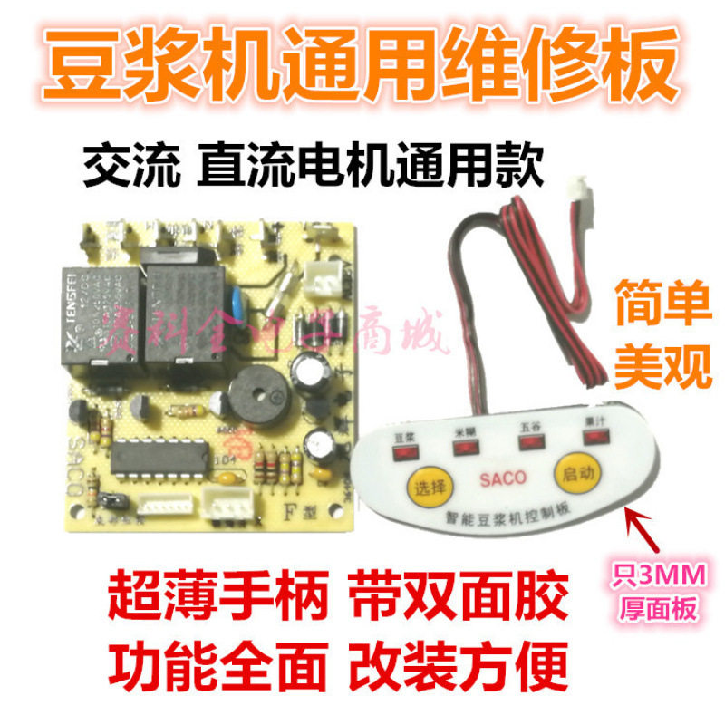 豆浆机电脑板维修板通用