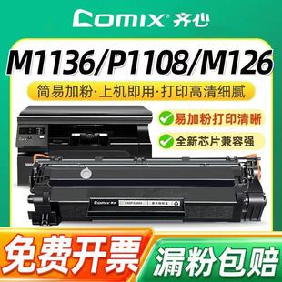 齐心CXPT-C388A硒鼓易加粉激光碳粉适用88A惠普Q2612AT打印机硒