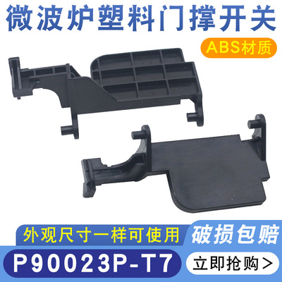 微波炉配件门钩开关P70F2