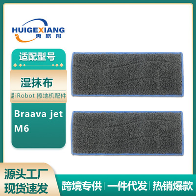 适用于iRobotBraava擦地