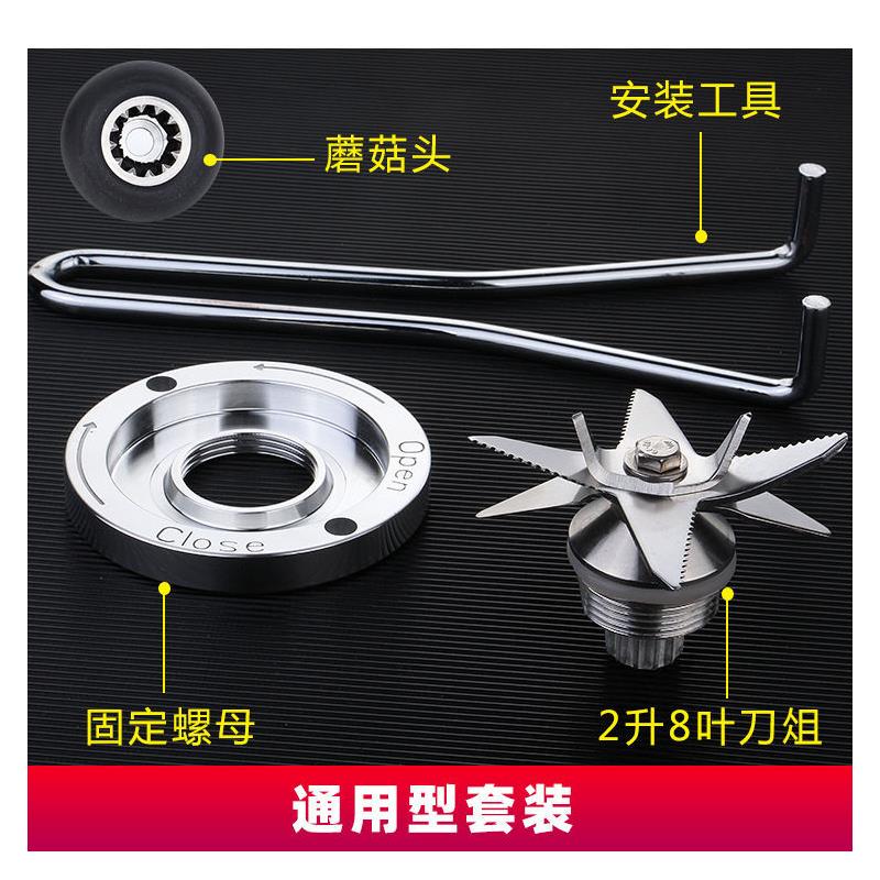 2升TM767破壁机专用刀组6