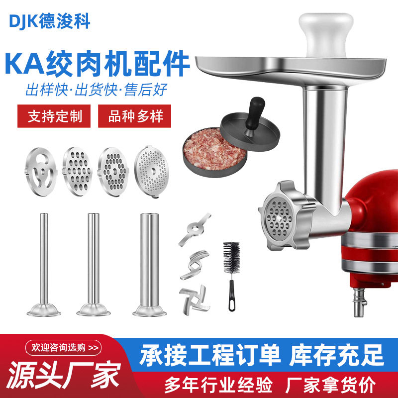 Kitchenaid绞肉机配件灌肠器KA厨师机厨宝凯膳怡灌肠肉饼绞肉套装