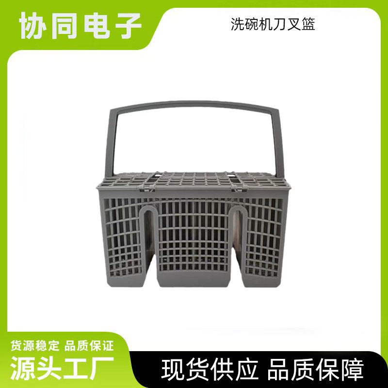 通用款洗碗机篮子配件适