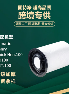 适配Henry Numatic NQ100 /Quick Hen.100吸尘器配件无纺布集尘袋
